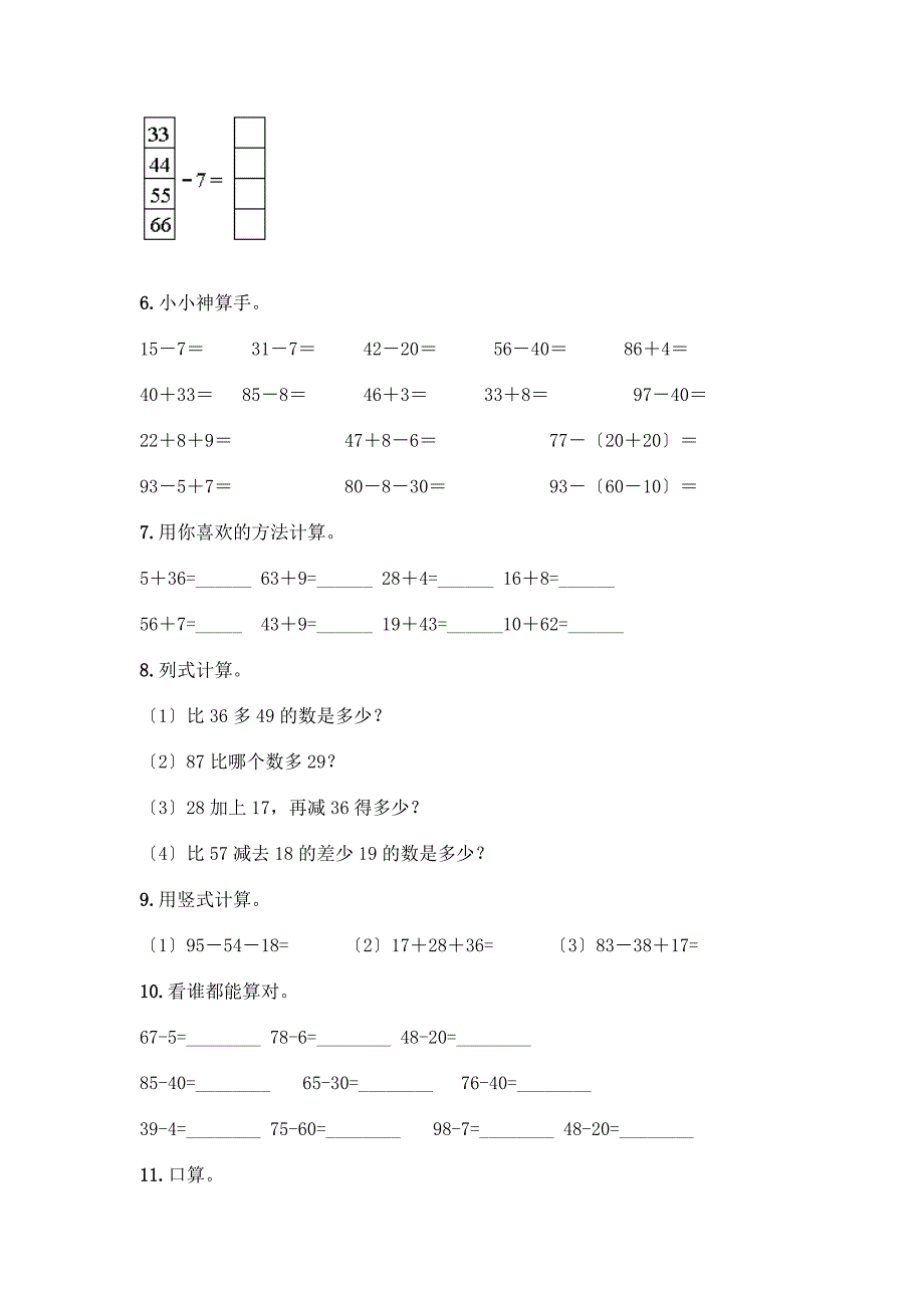 100以内的加法和减法-计算题专项练习50道及答案【精品】.docx_第2页