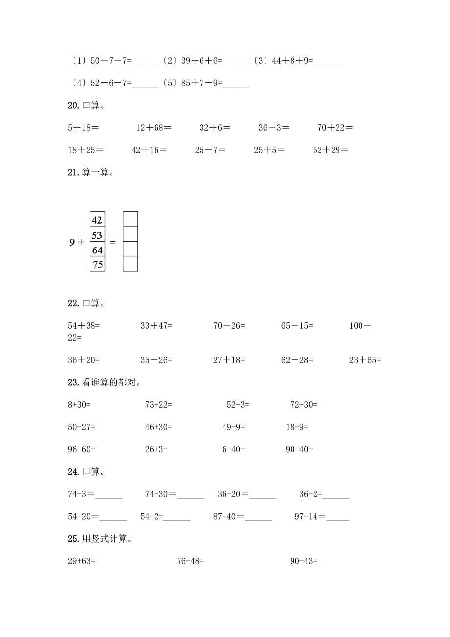 100以内的加法和减法-计算题专项练习50道及答案【精品】.docx_第5页