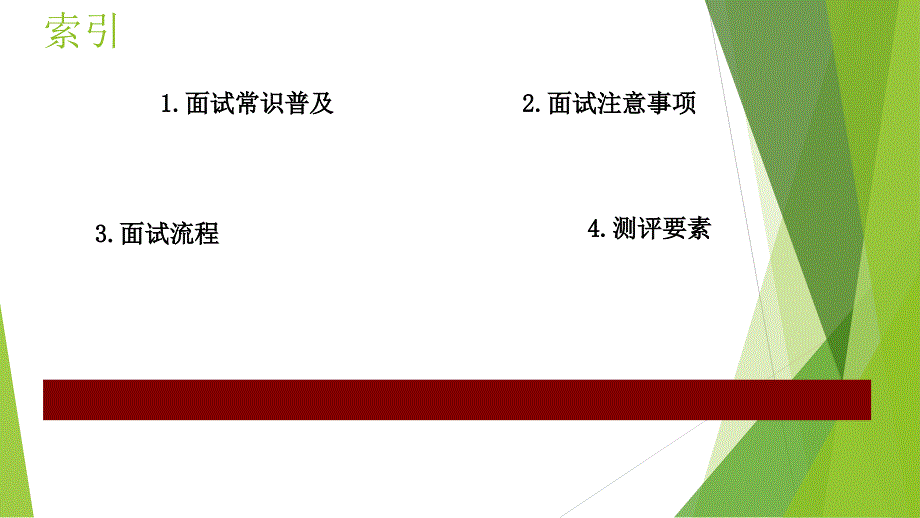 教师招聘考试面试_第2页