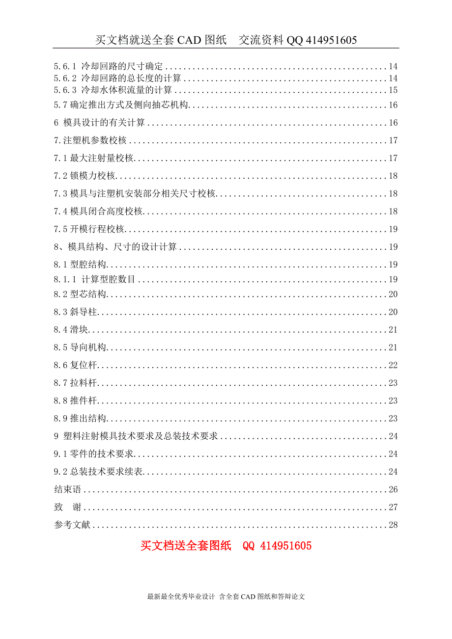 塑料插座注塑模具设计【CAD图纸全套】_第4页