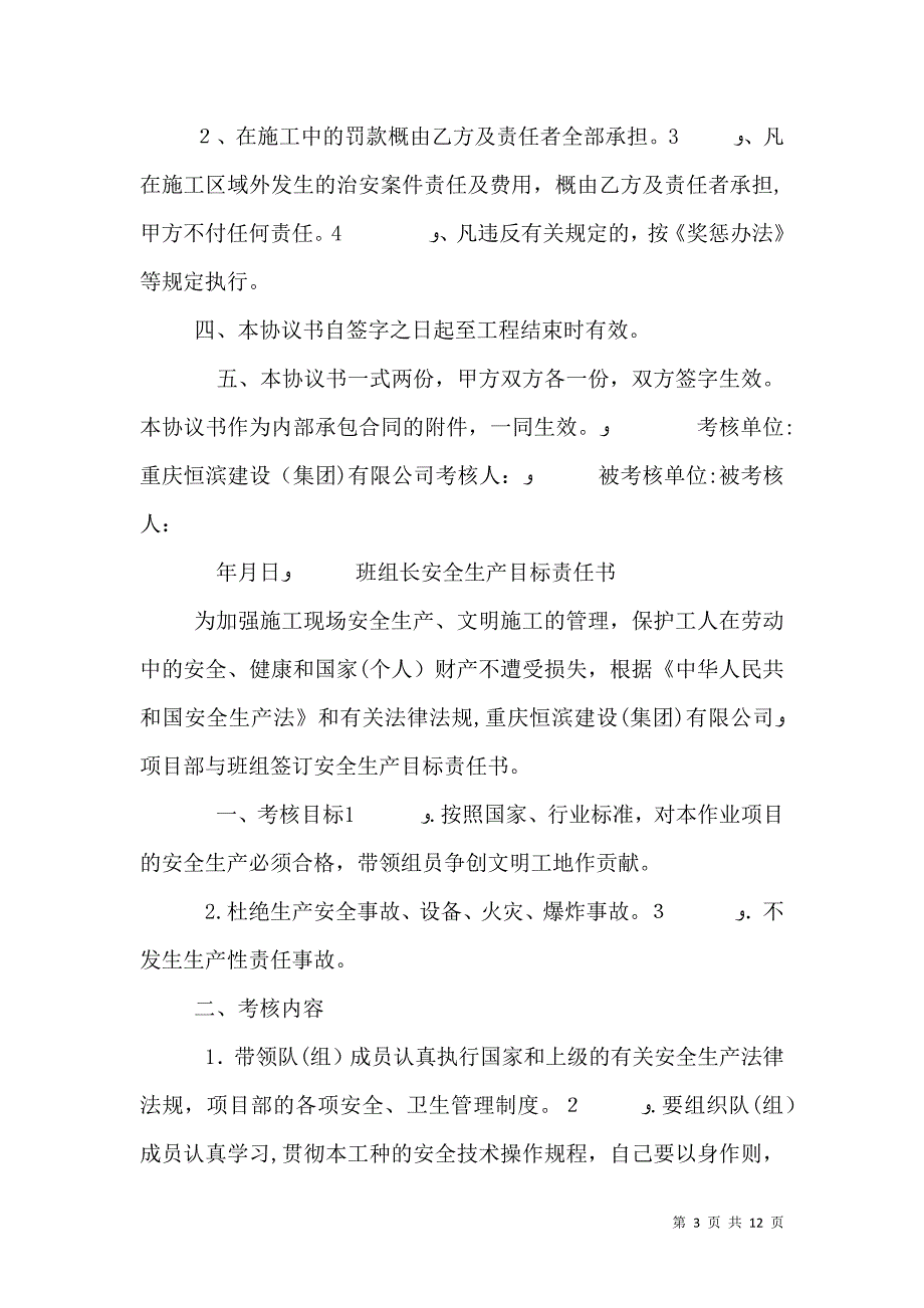 各级安全目标责任书_第3页