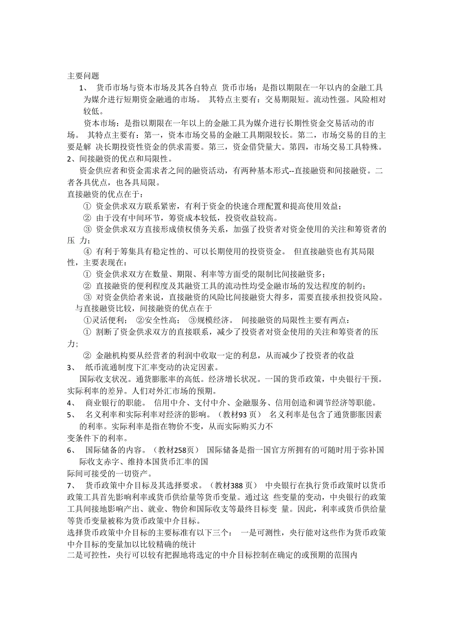 金融学主要问题_第1页