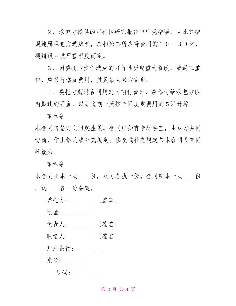 建设工程可行性研究合同_第3页