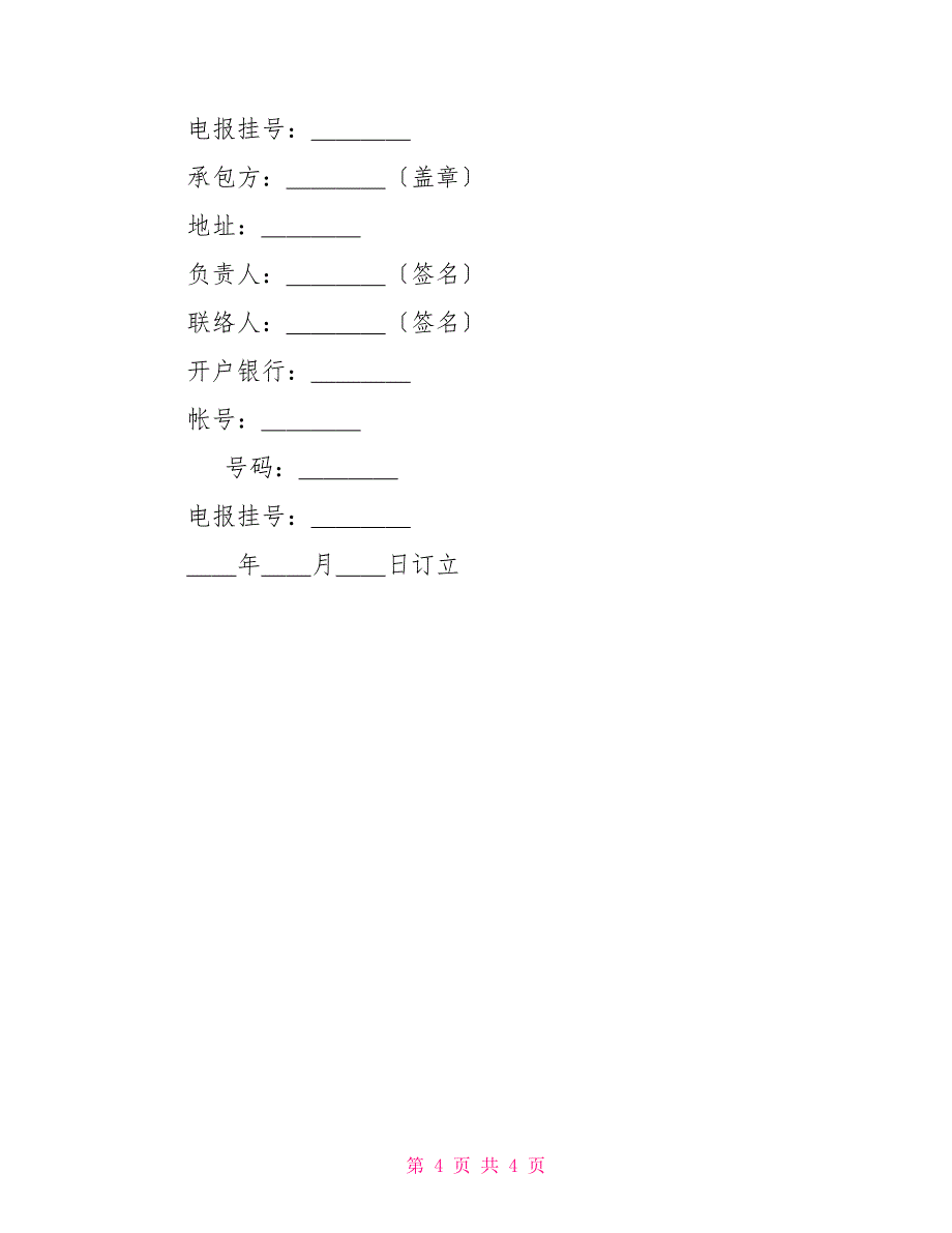 建设工程可行性研究合同_第4页