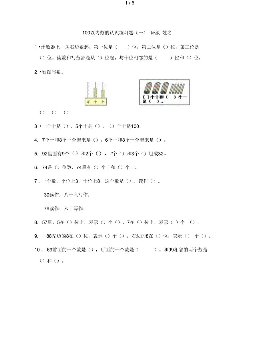 以内数的认识练习题9_第1页