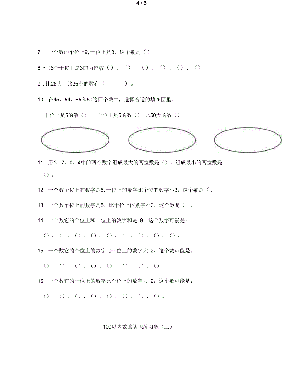 以内数的认识练习题9_第4页