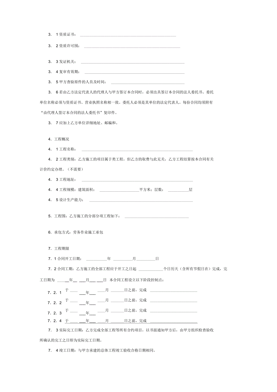 建筑安装工程施工合同样本范本_第2页