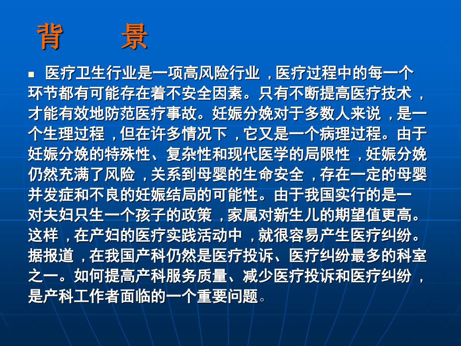 最新妇产科医疗风险防范PPT课件_第2页