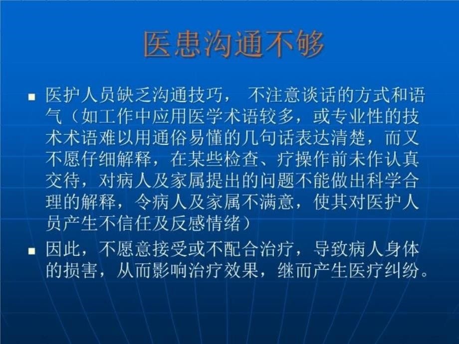 最新妇产科医疗风险防范PPT课件_第5页