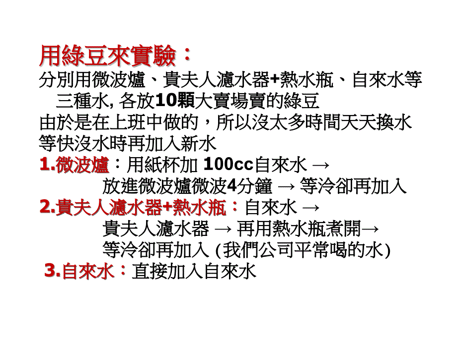 微波实验结果斯教案_第3页