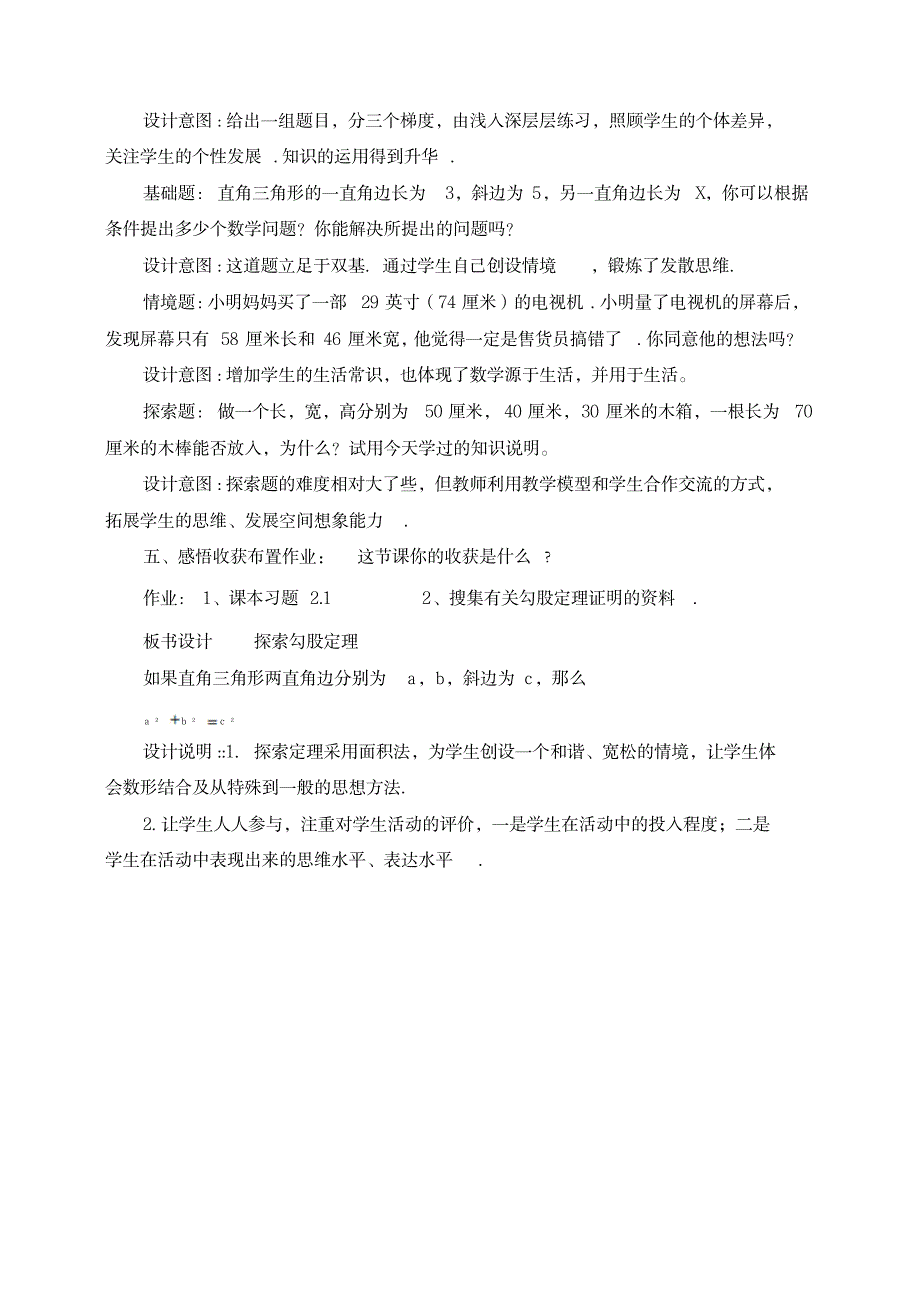 八年级数学下册《探索勾股定理》第一课时说课稿_中学教育-中考_第3页