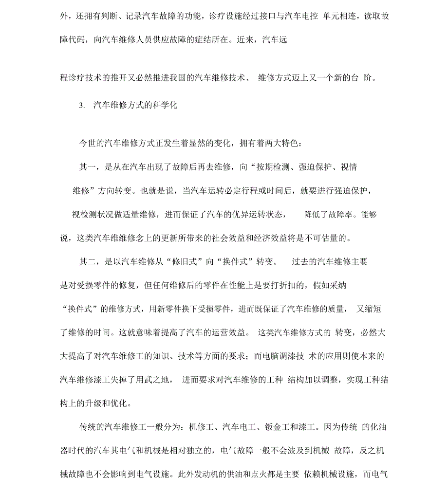 汽修专业岗位能力解析总结报告_第4页