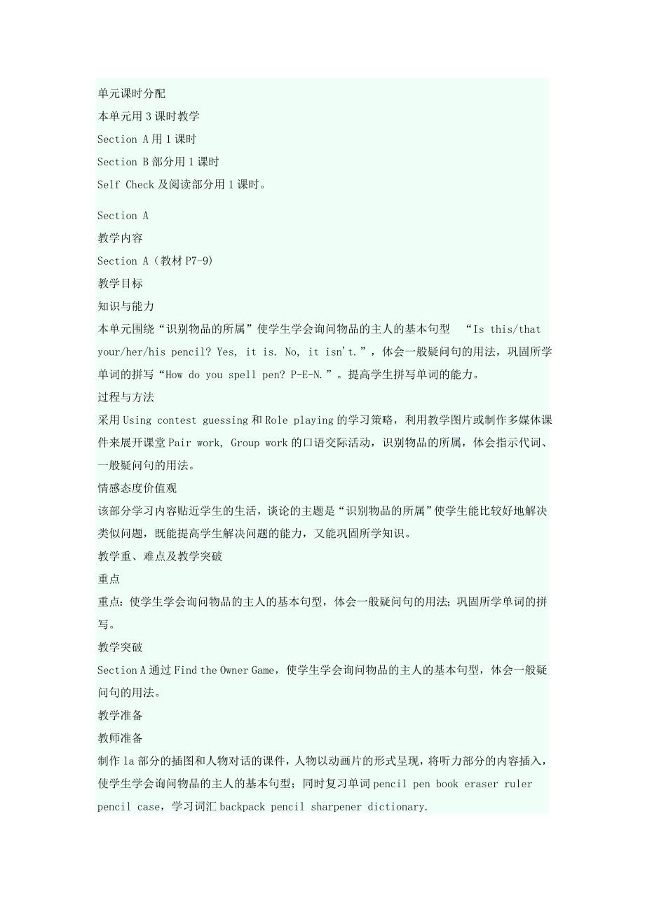 新目标初中第一册第二单元教学指导.doc_第2页