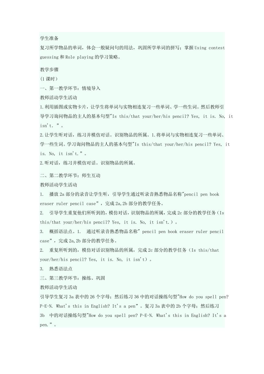 新目标初中第一册第二单元教学指导.doc_第3页