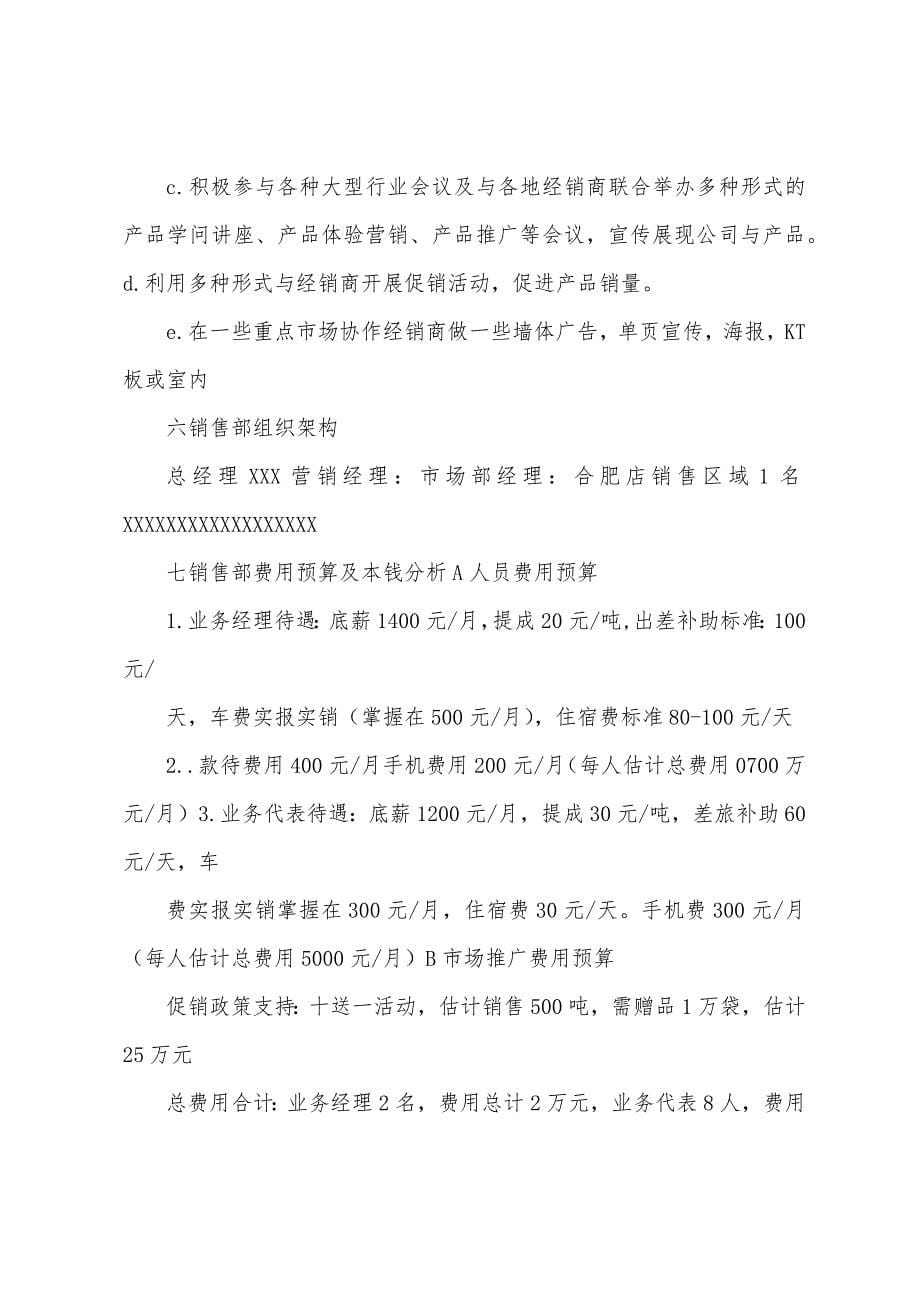 销售部门工作计划书.docx_第5页