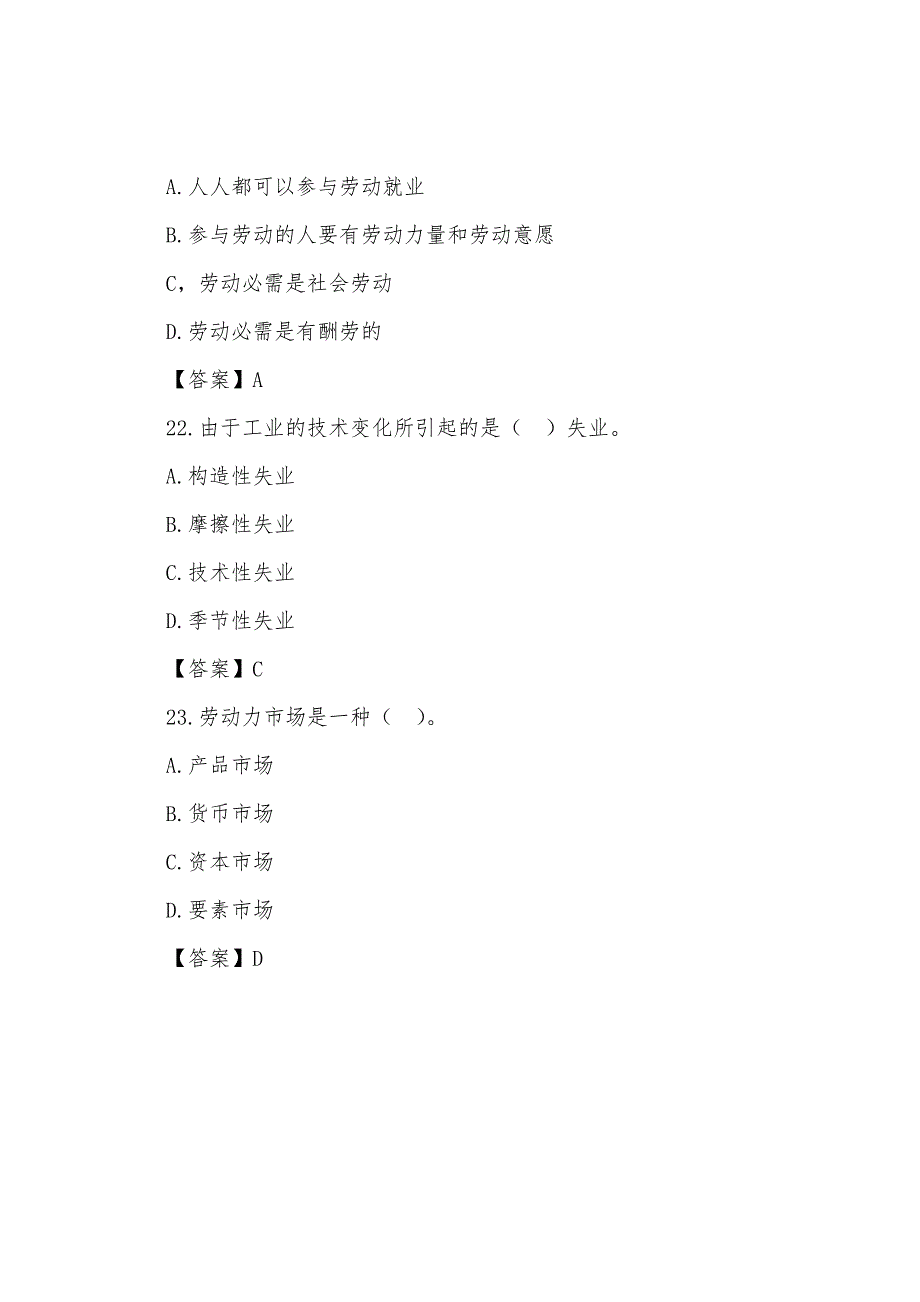 2022年初级经济师考试人力资源第十章练习题(2).docx_第4页