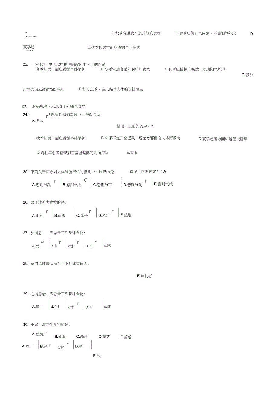 中医护理学基础B第三次作业_第3页