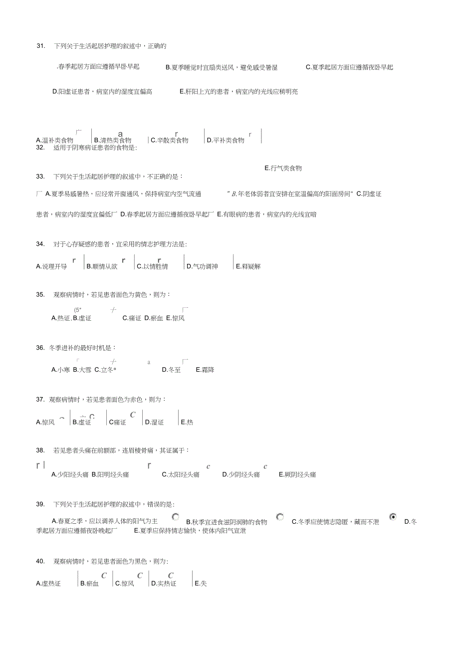 中医护理学基础B第三次作业_第4页