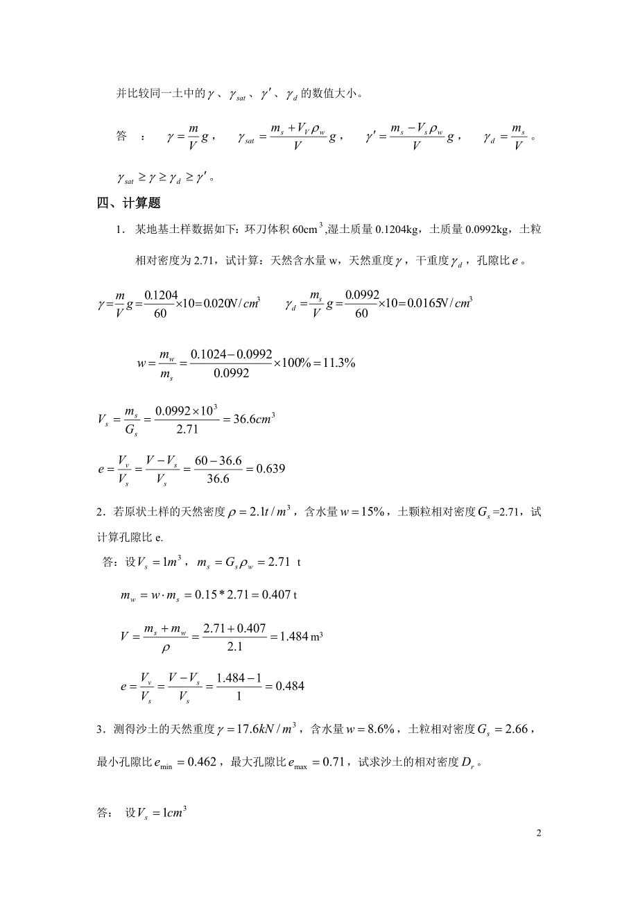 土力学试题及答案_(2)_第2页