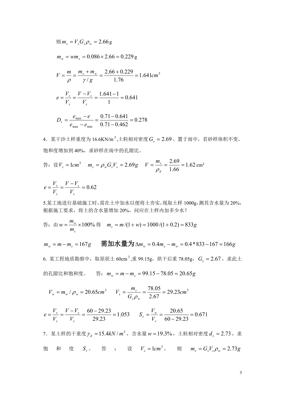 土力学试题及答案_(2)_第3页