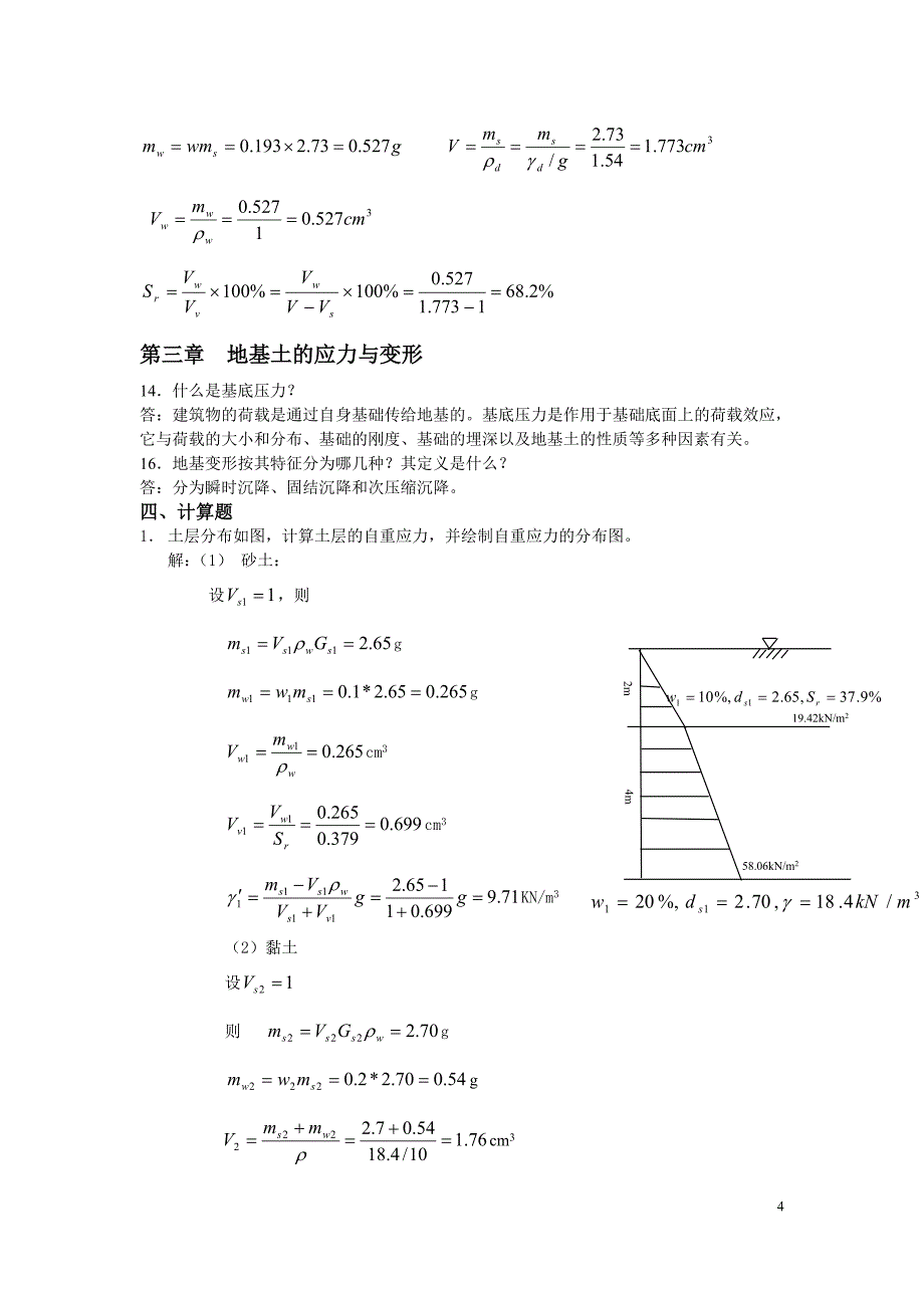 土力学试题及答案_(2)_第4页