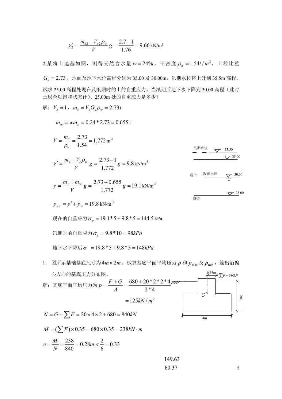 土力学试题及答案_(2)_第5页