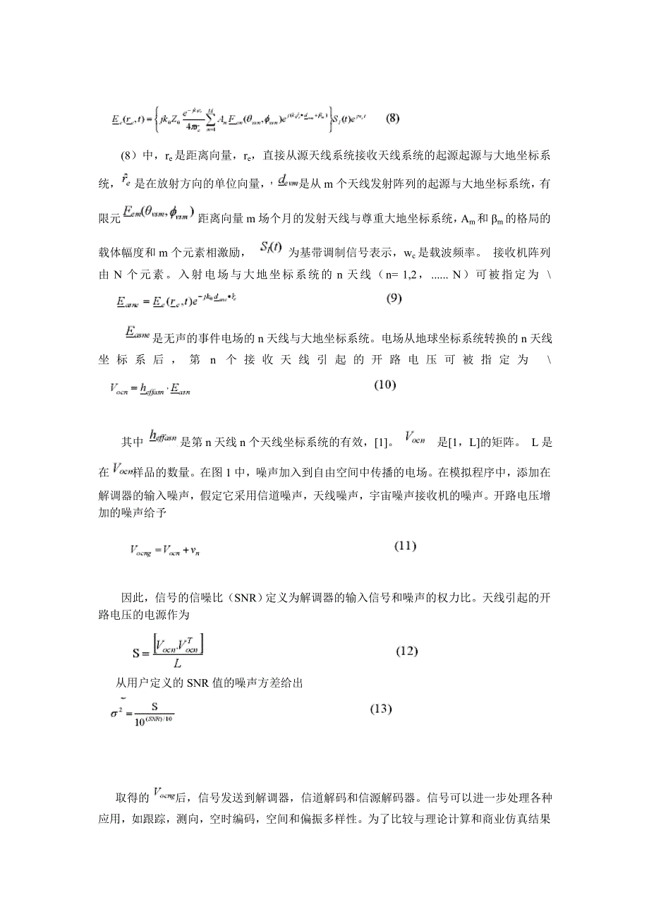 模拟数字通信系统1.doc_第4页