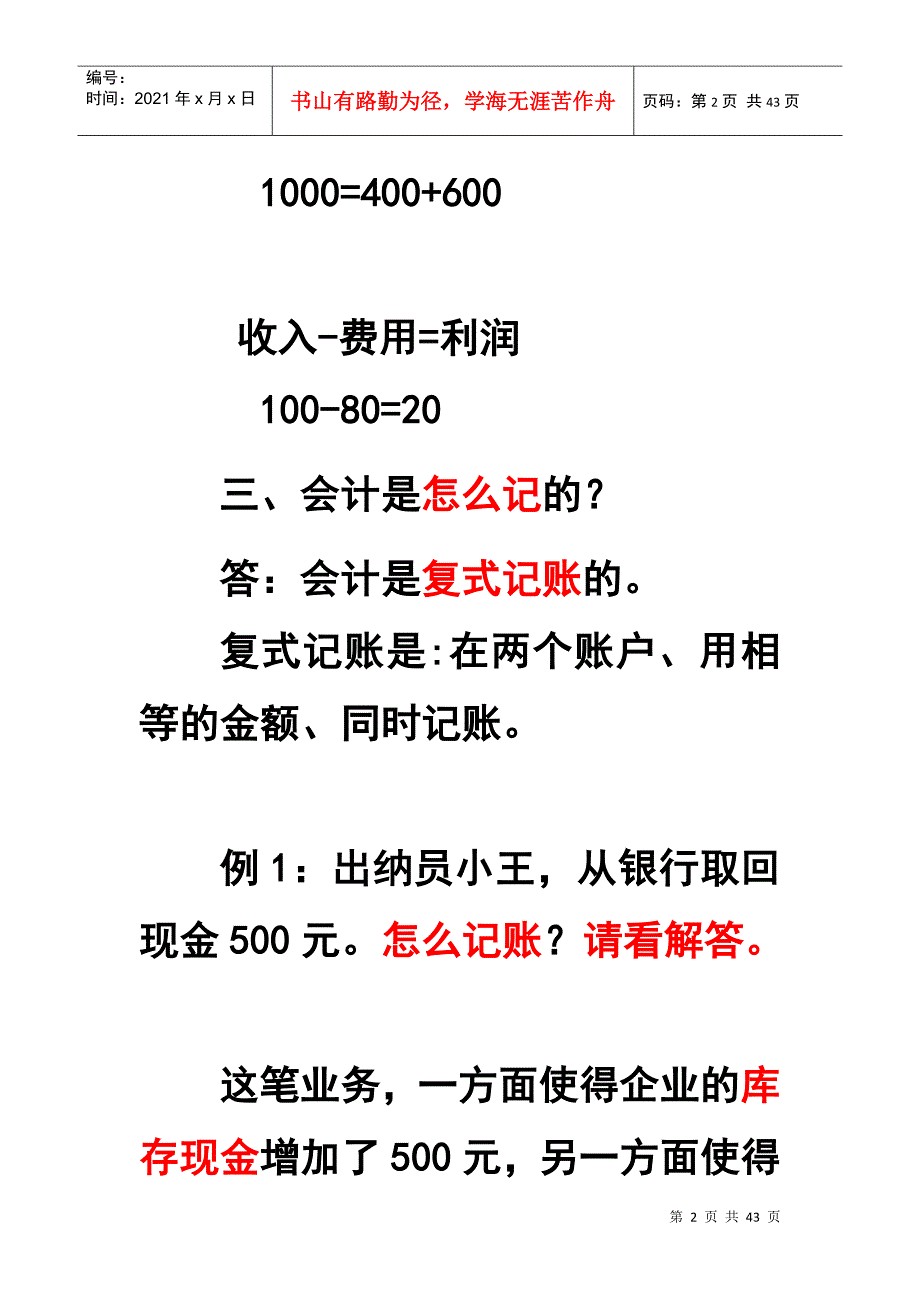 会计培训第一讲_第2页