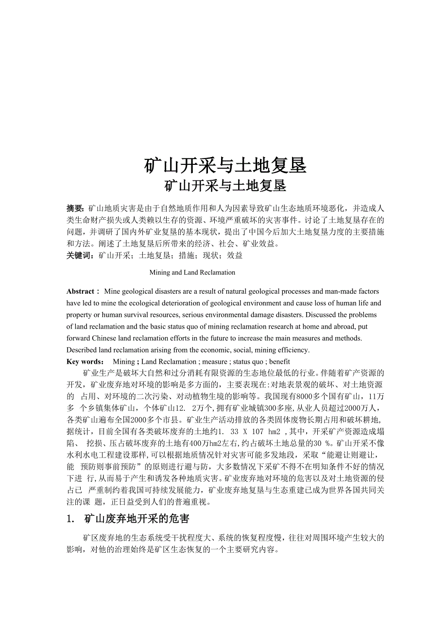 矿山开采与土地复垦_第1页