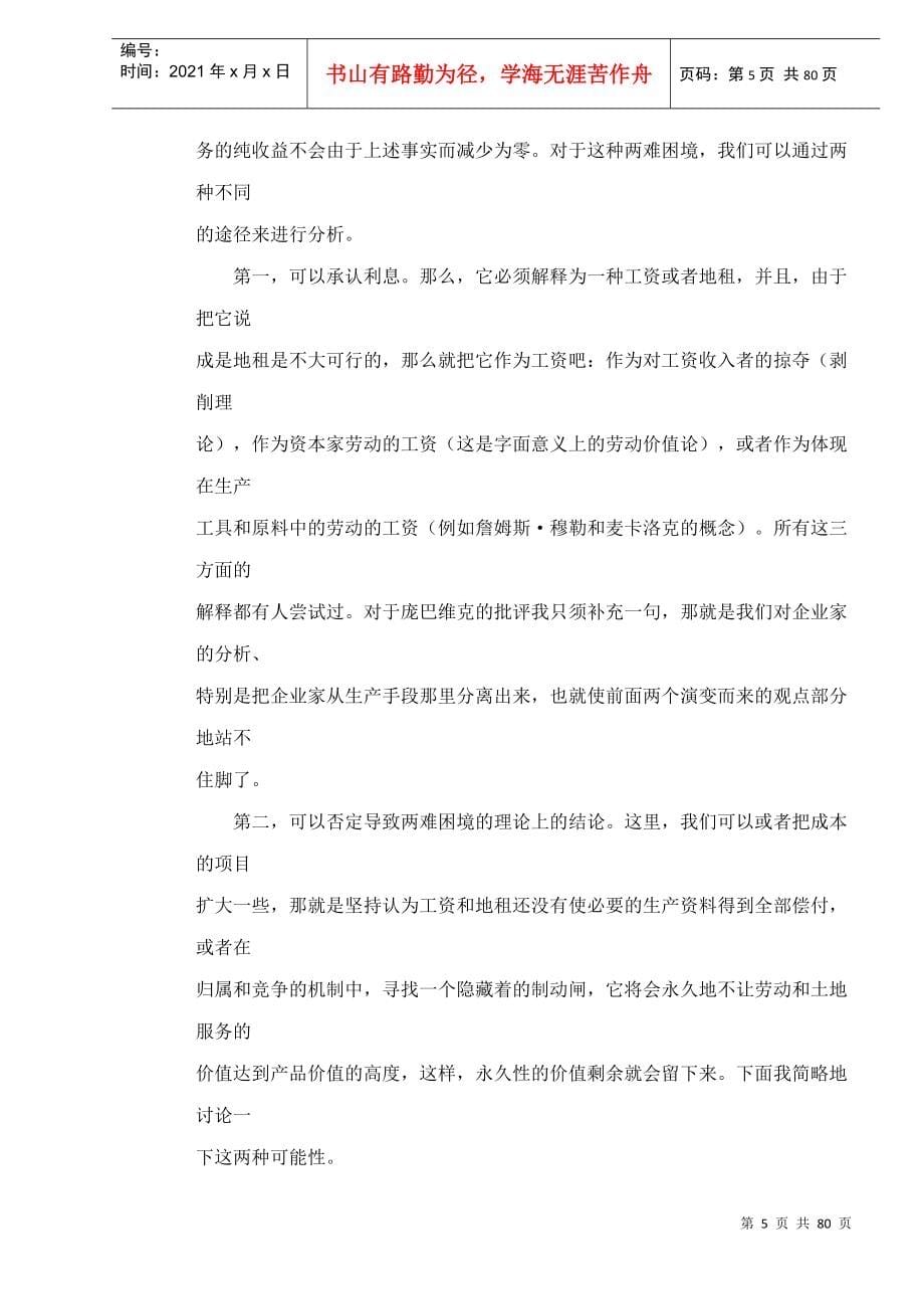 企业资本的利息doc74_第5页