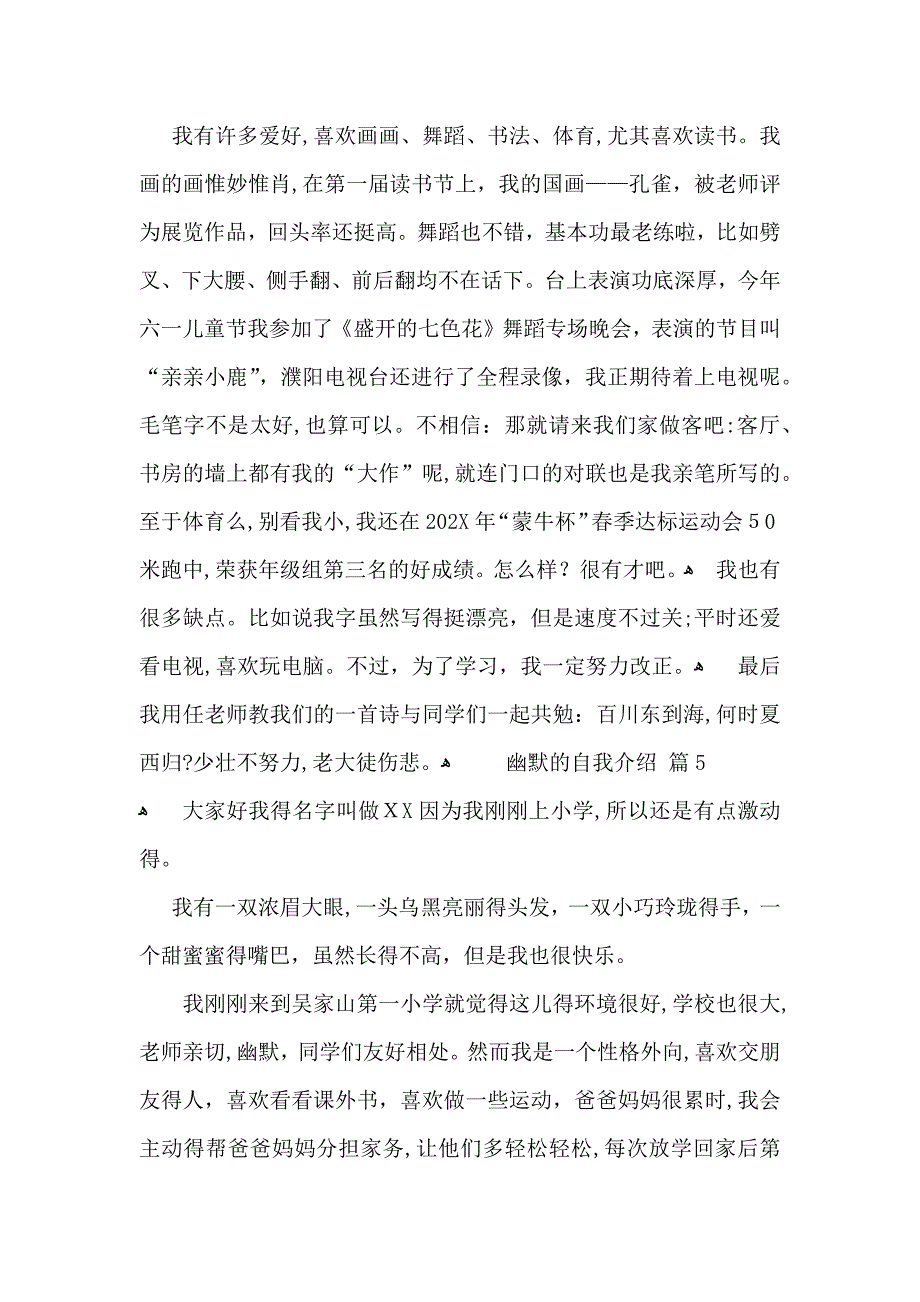 实用的幽默的自我介绍模板汇总7篇_第4页