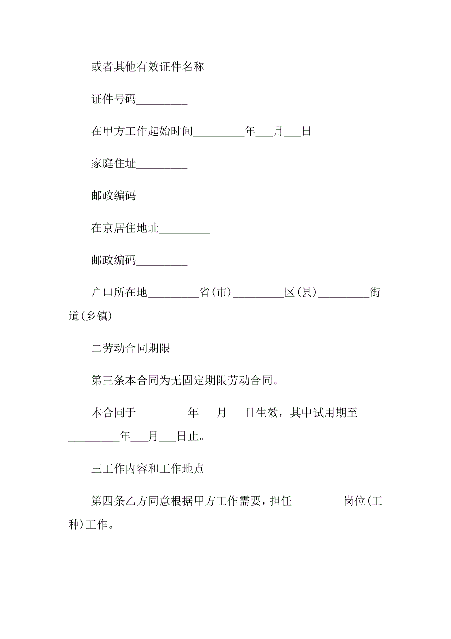 标准版本无固定期限劳动合同_第2页