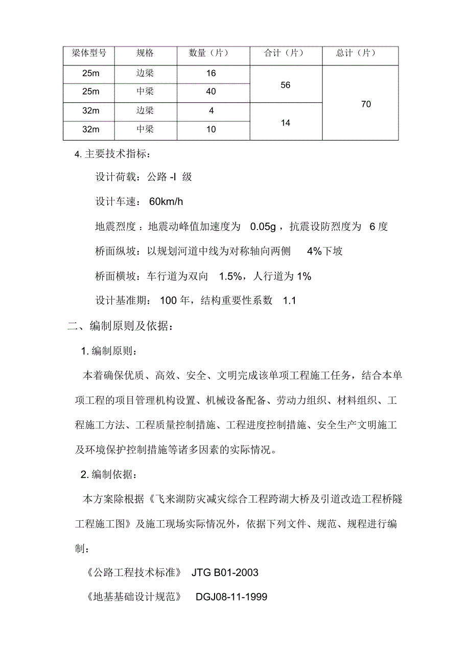 箱梁吊装专项施工方案修改版_第2页