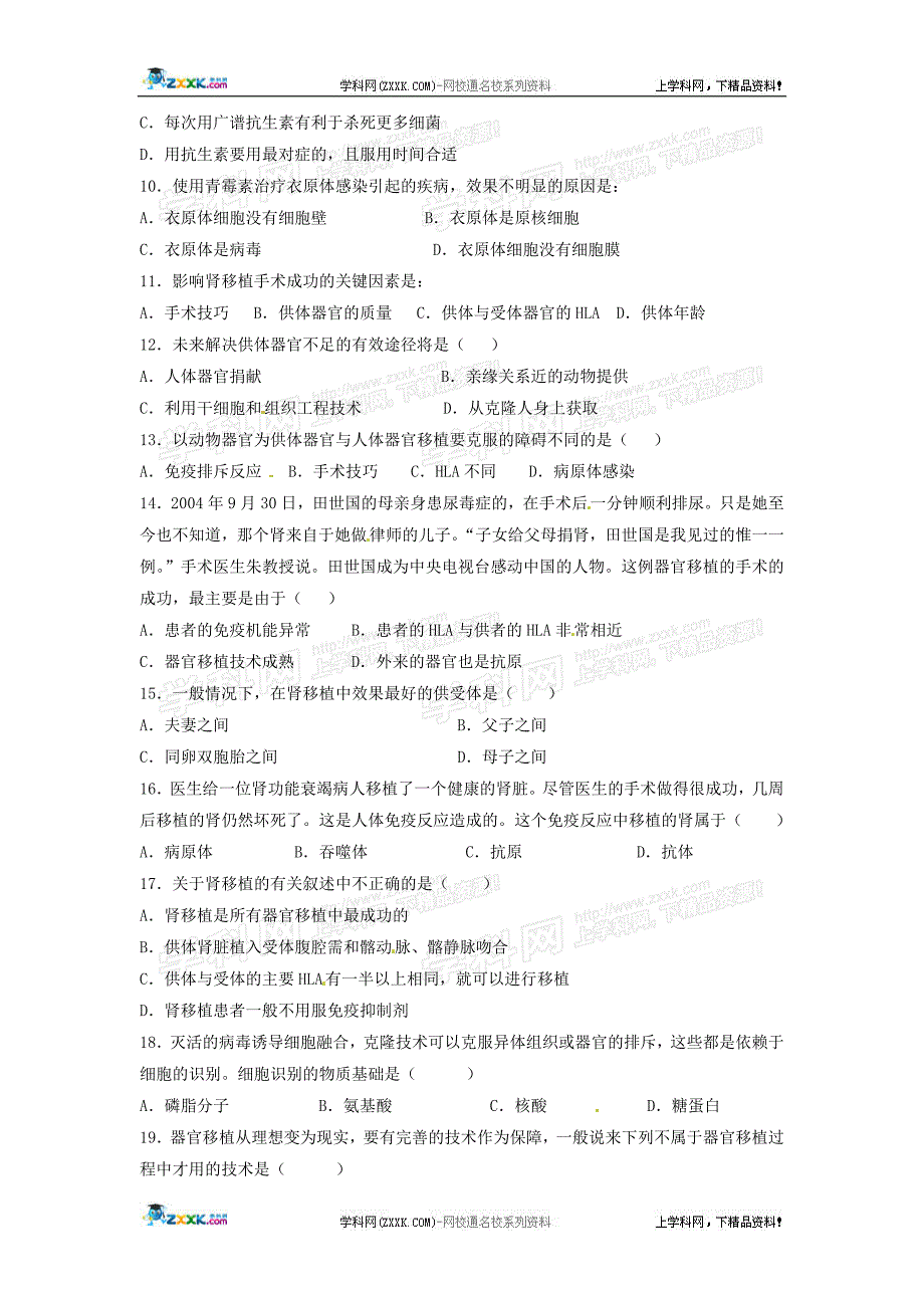 生物科学与健康同步练习.doc_第2页