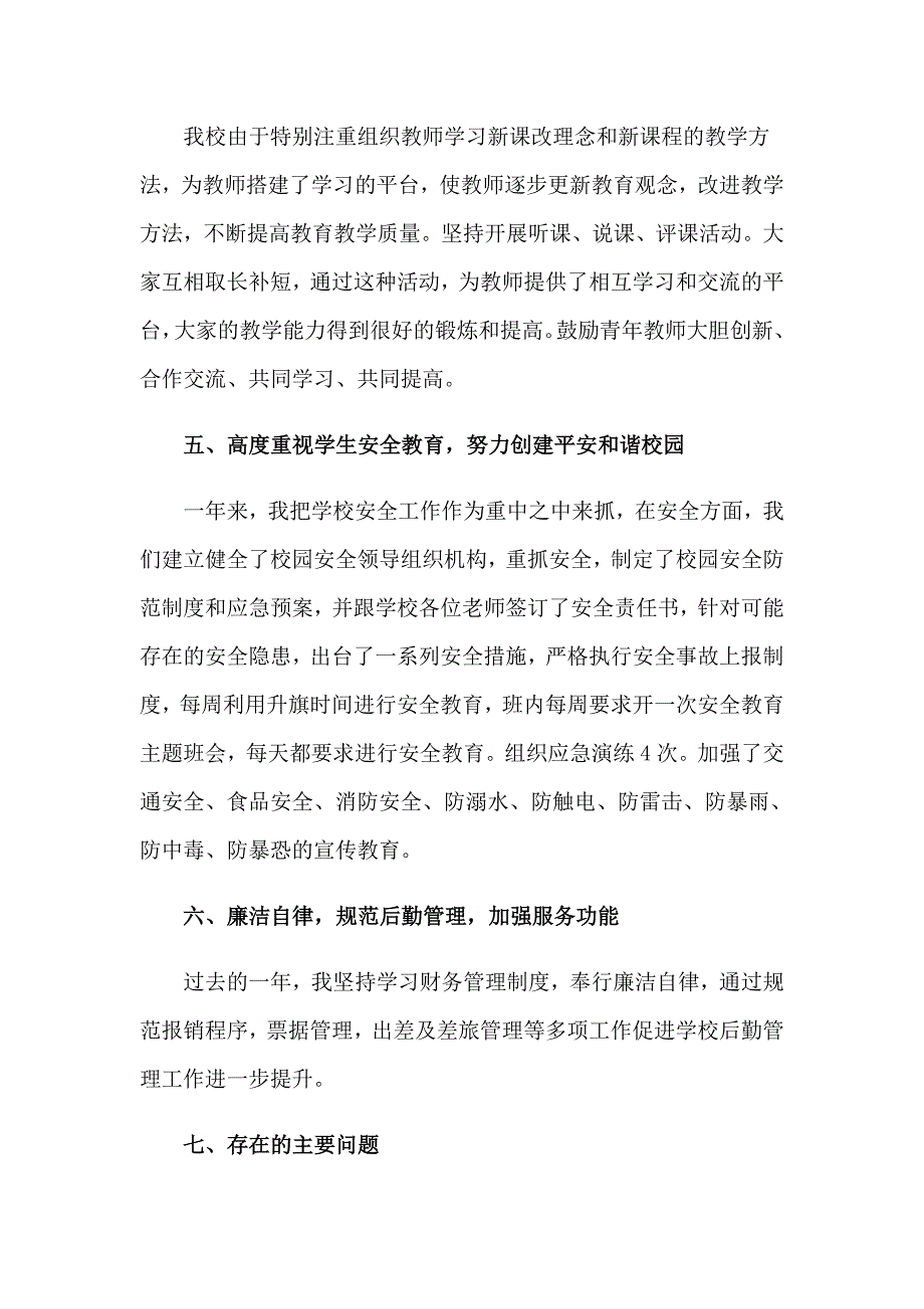 2023年个人德能勤绩廉述职报告范文_第3页