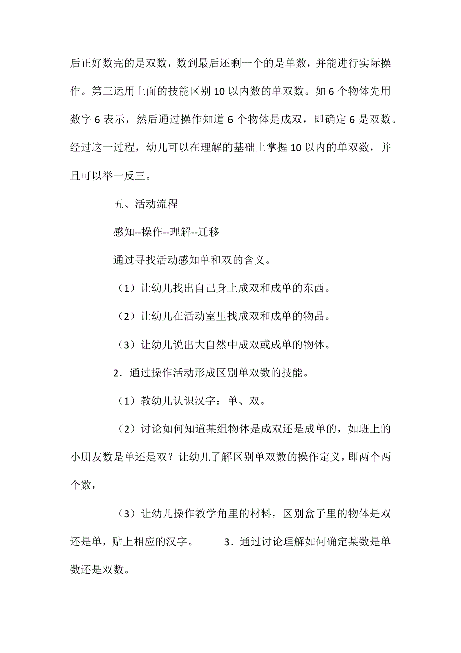 幼儿园大班数学认识单双数教案反思_第2页