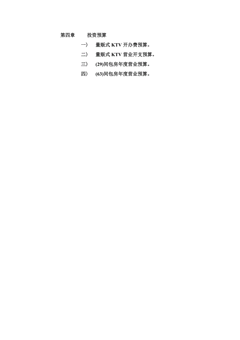 量贩式KTV整体管理_第3页