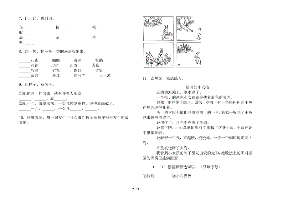 苏教版二年级下学期摸底全能语文期末试卷.docx_第2页