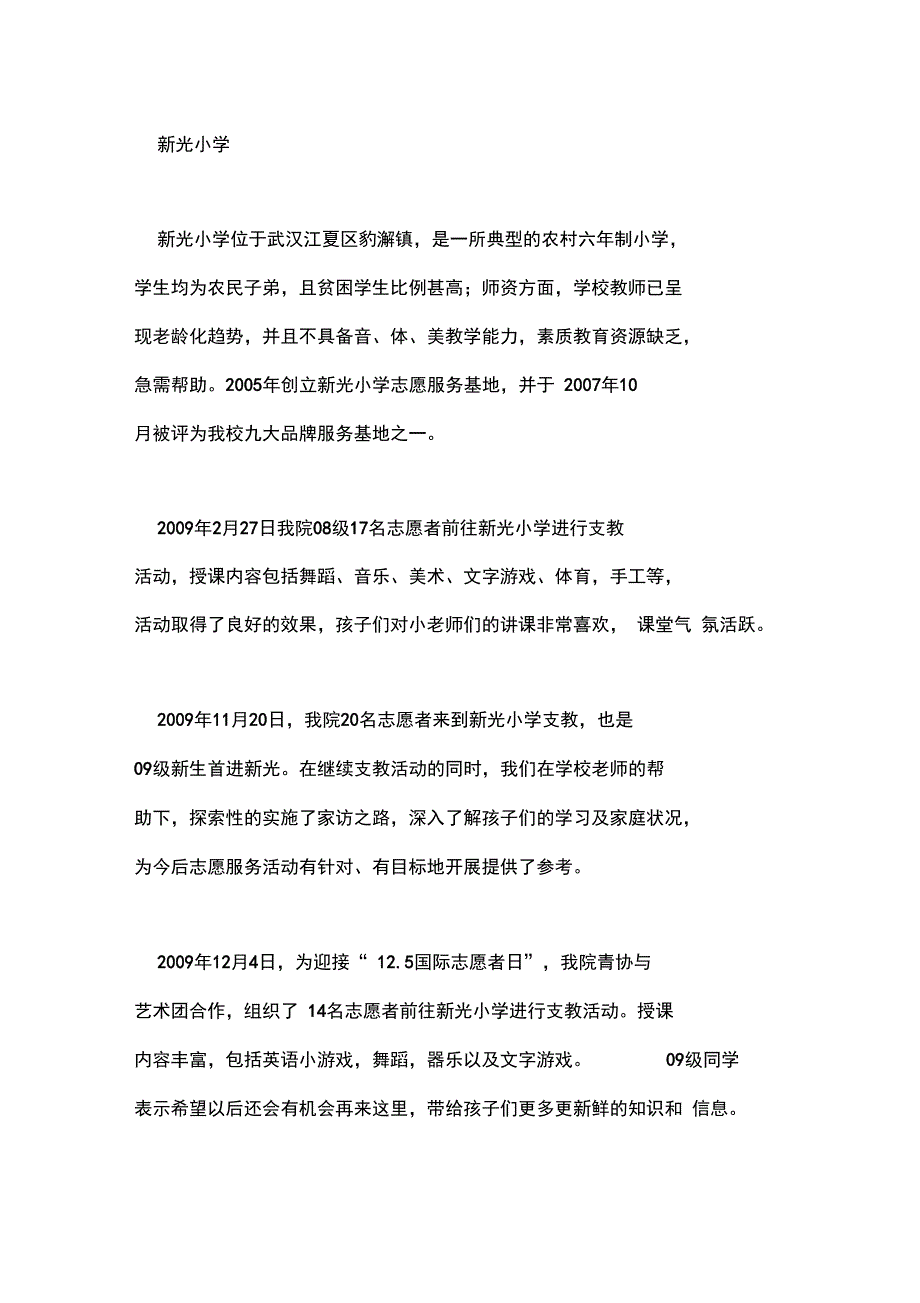 城环学院青年志愿者协会09年工作总结_第2页