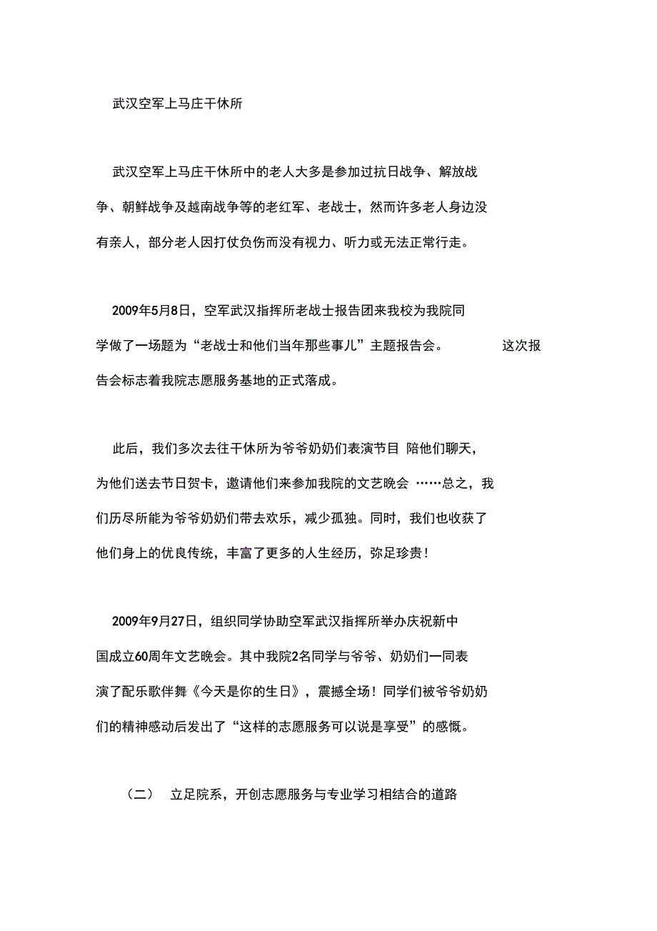 城环学院青年志愿者协会09年工作总结_第3页