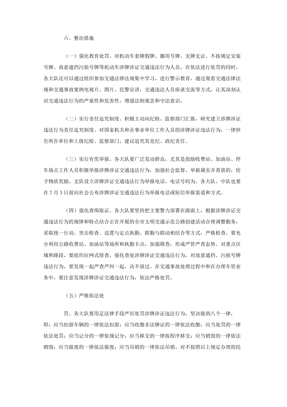 涉牌涉证交通违法行为专项整治工作方案_第3页