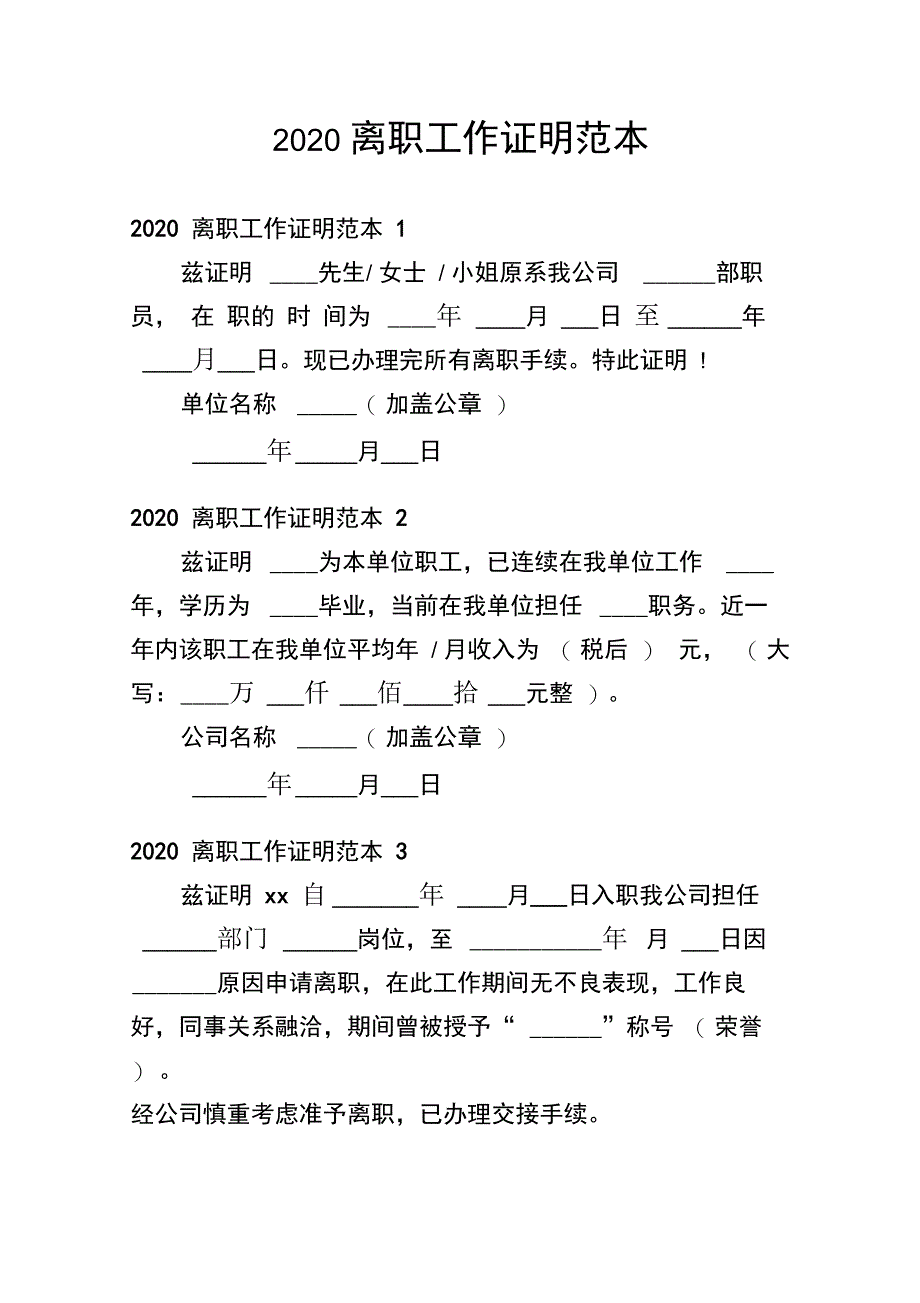 2020离职工作证明范本_第1页