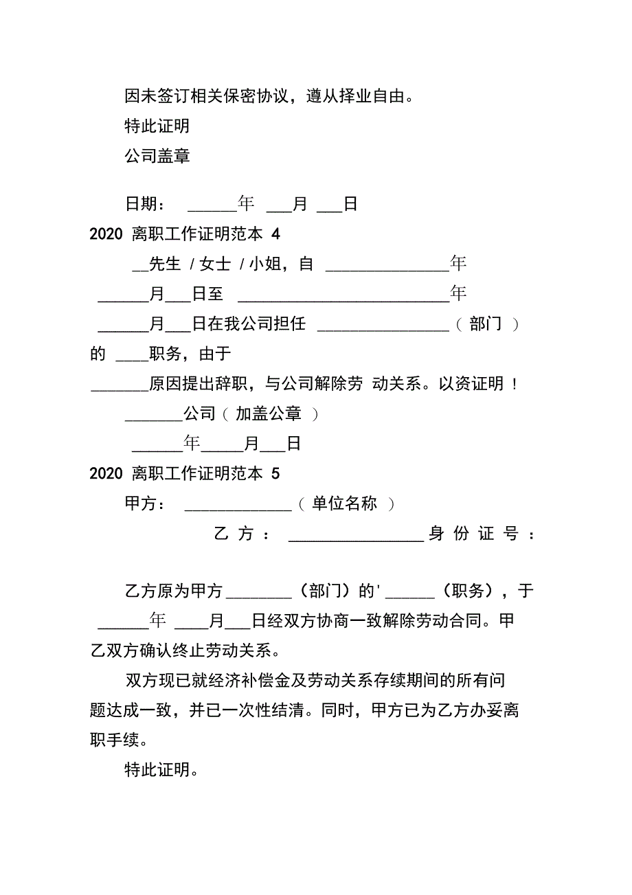 2020离职工作证明范本_第2页