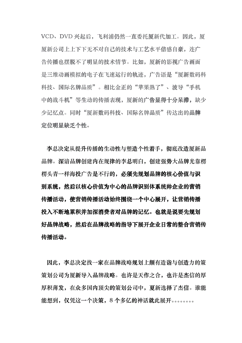 杰信营销策划经典案例——厦新手机_第2页