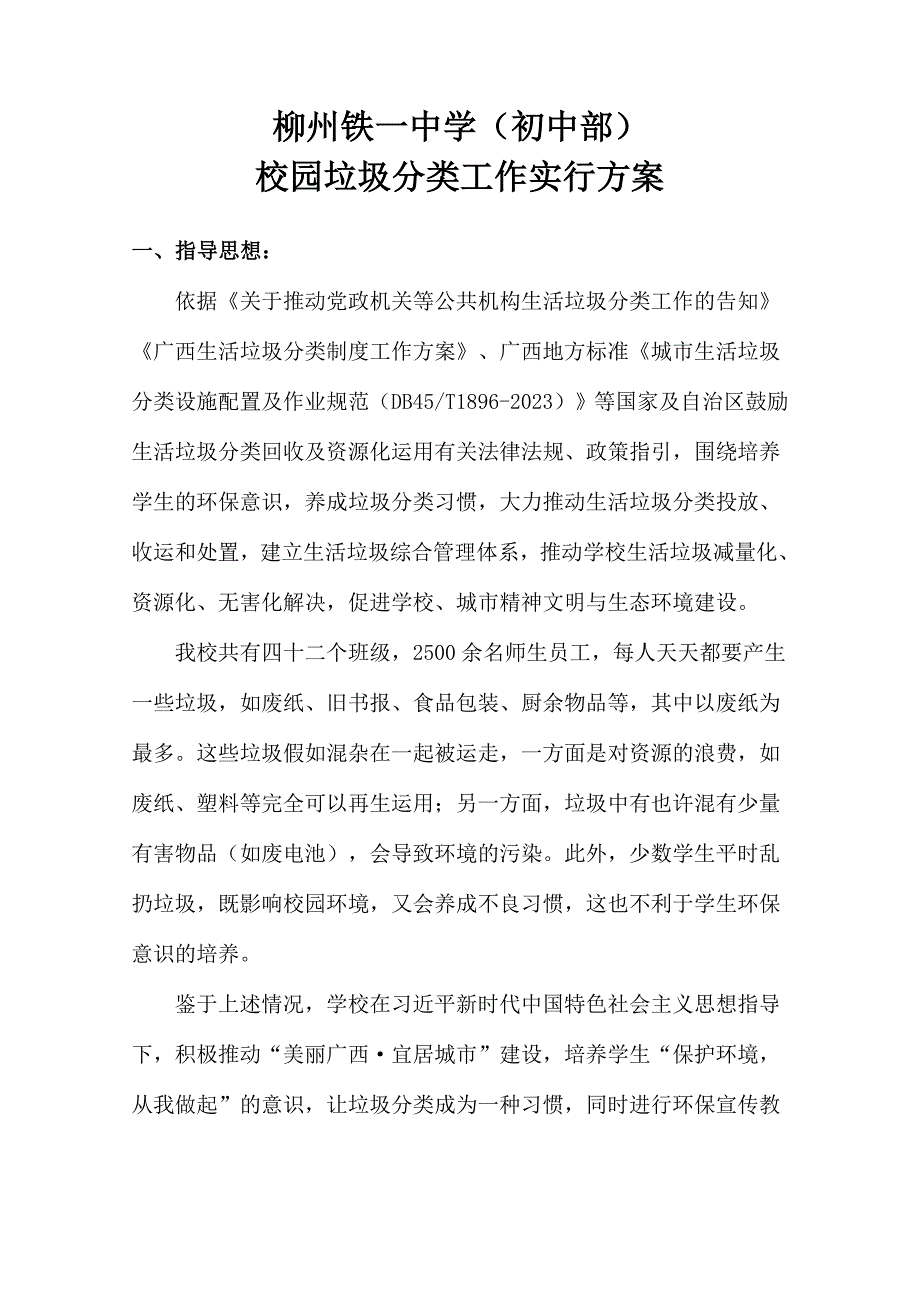 垃圾分类实施方案.doc_第1页