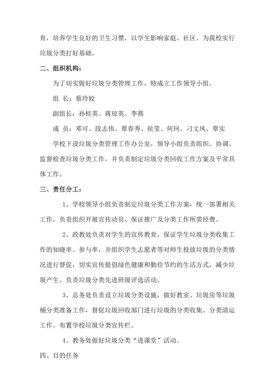 垃圾分类实施方案.doc_第2页