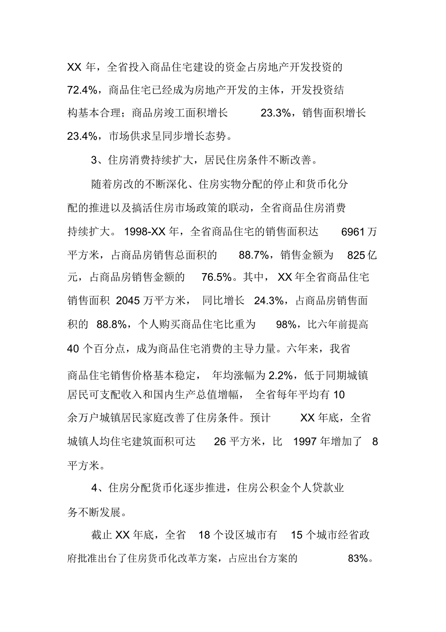 副省长在全省房地产工作会议上的讲话_第3页