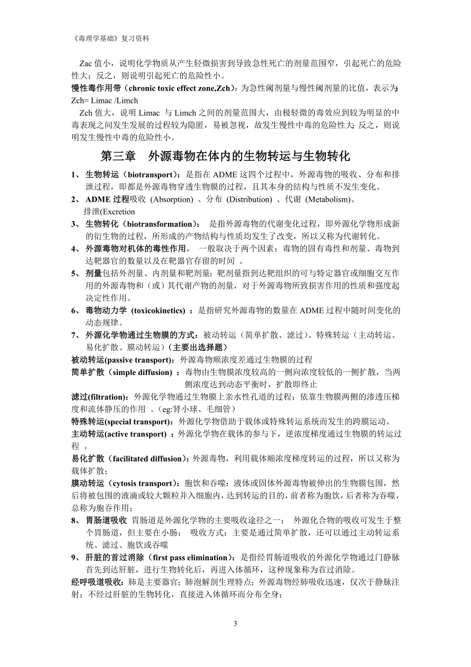 毒理学基础复习资料_第3页