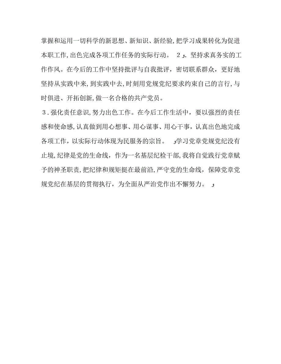 规章心得体会开展对照章规找差距活动心得体会_第3页