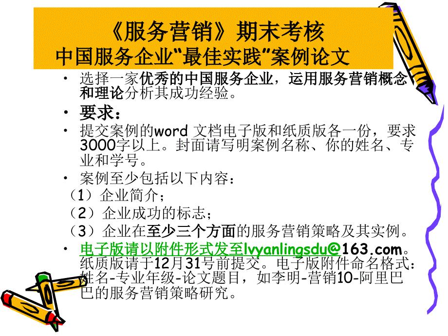 服务营销期末考核2013-12